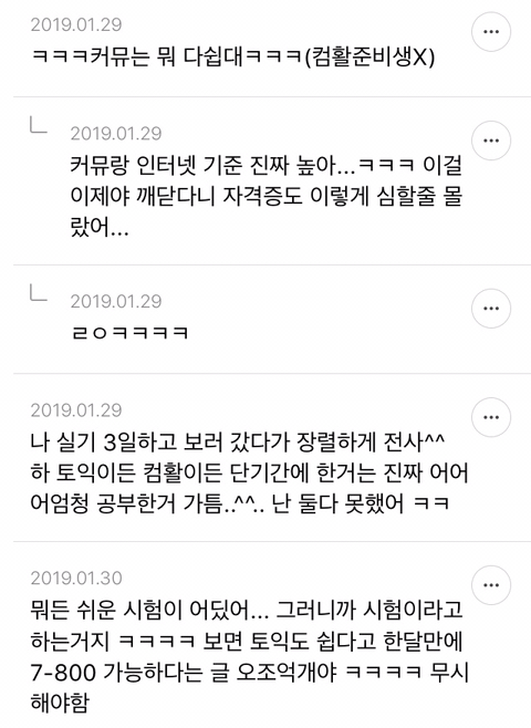 컴활 2급 후려치기 심하다고 생각하는 달글 | 인스티즈