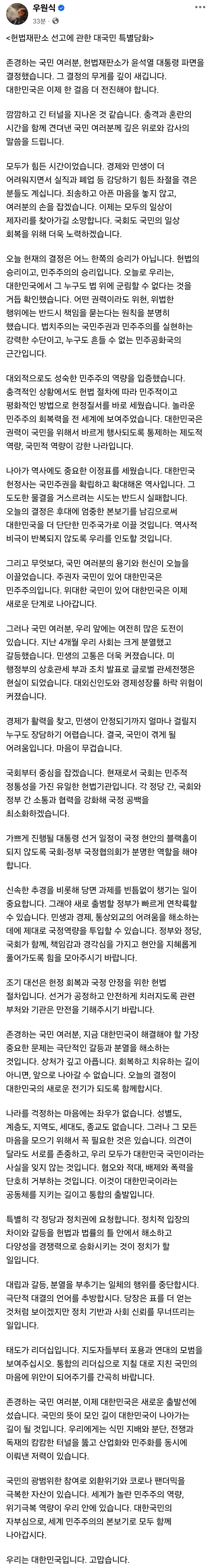  우원식 국회의장 대국민 특별담화 전문