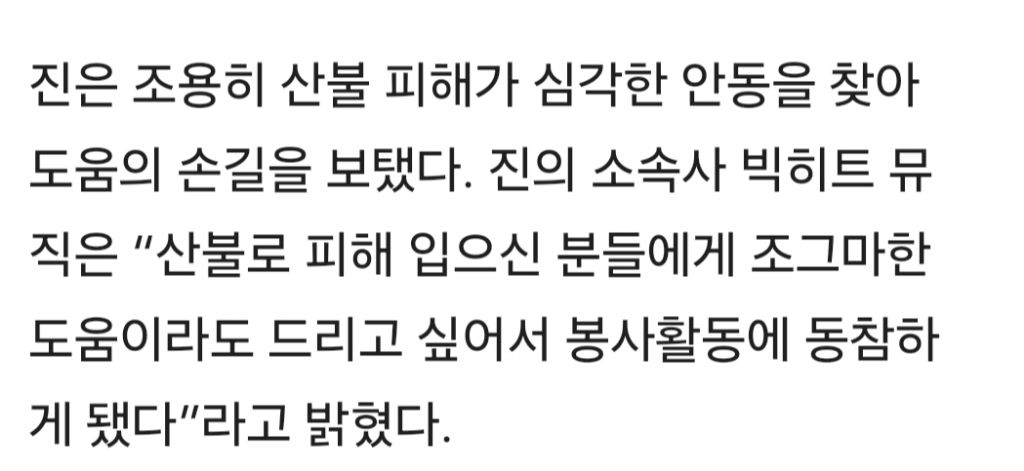 앞치마 두른 방탄소년단 진, 산불피해지역 안동 길안면서 급식 봉사 | 인스티즈