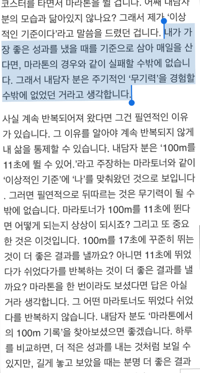 '이상적인 나'를 꿈꿔서는 안 된다 | 인스티즈