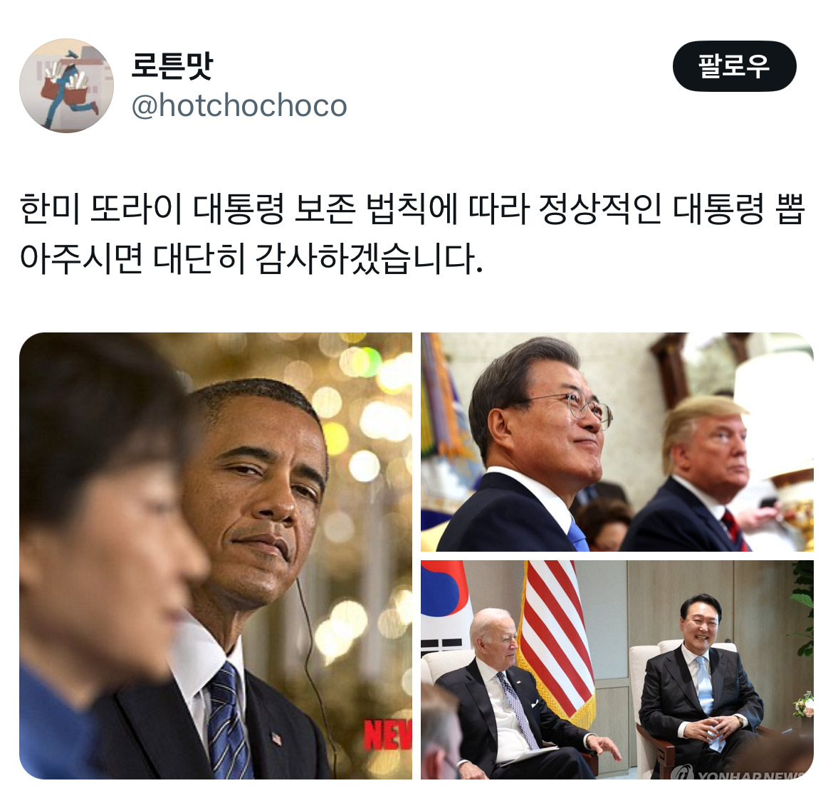 무정부가 되면 환율이 떨어지는 나라가 있습니다 바로 대한민국입니다 탄핵 기념 트위터 모음 2️⃣ .twt | 인스티즈