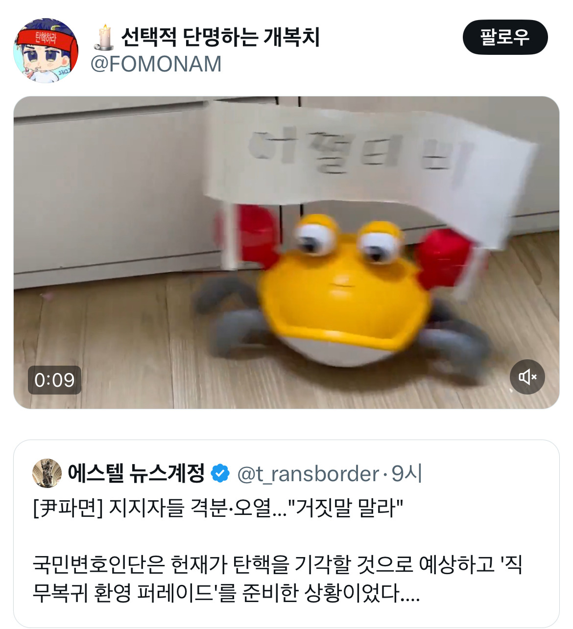 무정부가 되면 환율이 떨어지는 나라가 있습니다 바로 대한민국입니다 탄핵 기념 트위터 모음 2️⃣ .twt | 인스티즈