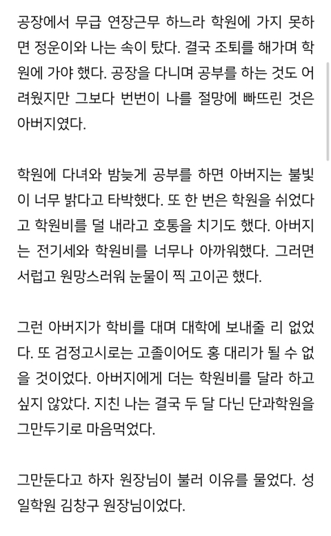 가난한 소년공 재명여시에게 한줄기 빛과 같았던 선생님