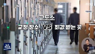 교도소에 노래방 설치 논란 | 인스티즈