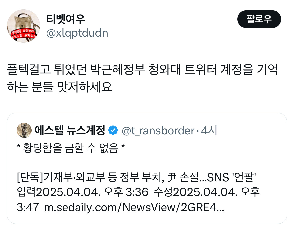 무정부가 되면 환율이 떨어지는 나라가 있습니다 바로 대한민국입니다 탄핵 기념 트위터 모음 2️⃣ .twt | 인스티즈