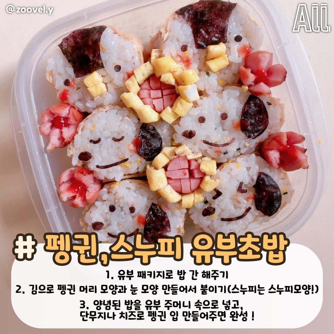 봄 소풍 도시락 레시피 | 인스티즈