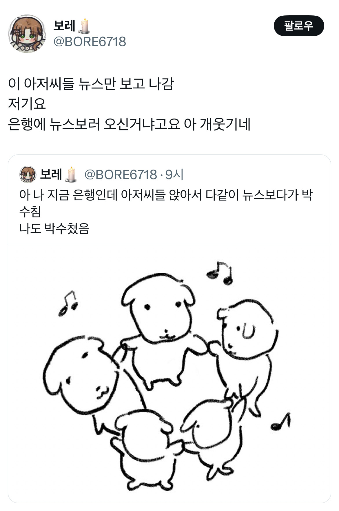 무정부가 되면 환율이 떨어지는 나라가 있습니다 바로 대한민국입니다 탄핵 기념 트위터 모음 2️⃣ .twt | 인스티즈