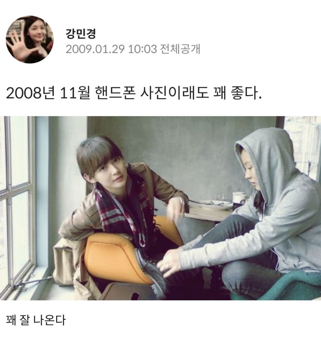 그때 그 시절 강민경의 싸이월드 감성 | 인스티즈