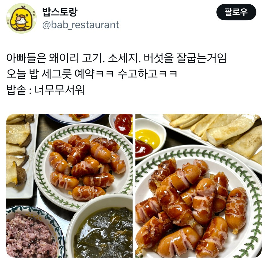  아빠들은 왜이리 고기. 소세지. 버섯을 잘굽는거임.twt