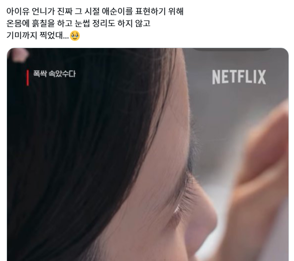 폭싹 속았수다 촬영할 때 눈썹 정리도 안 한 아이유 | 인스티즈