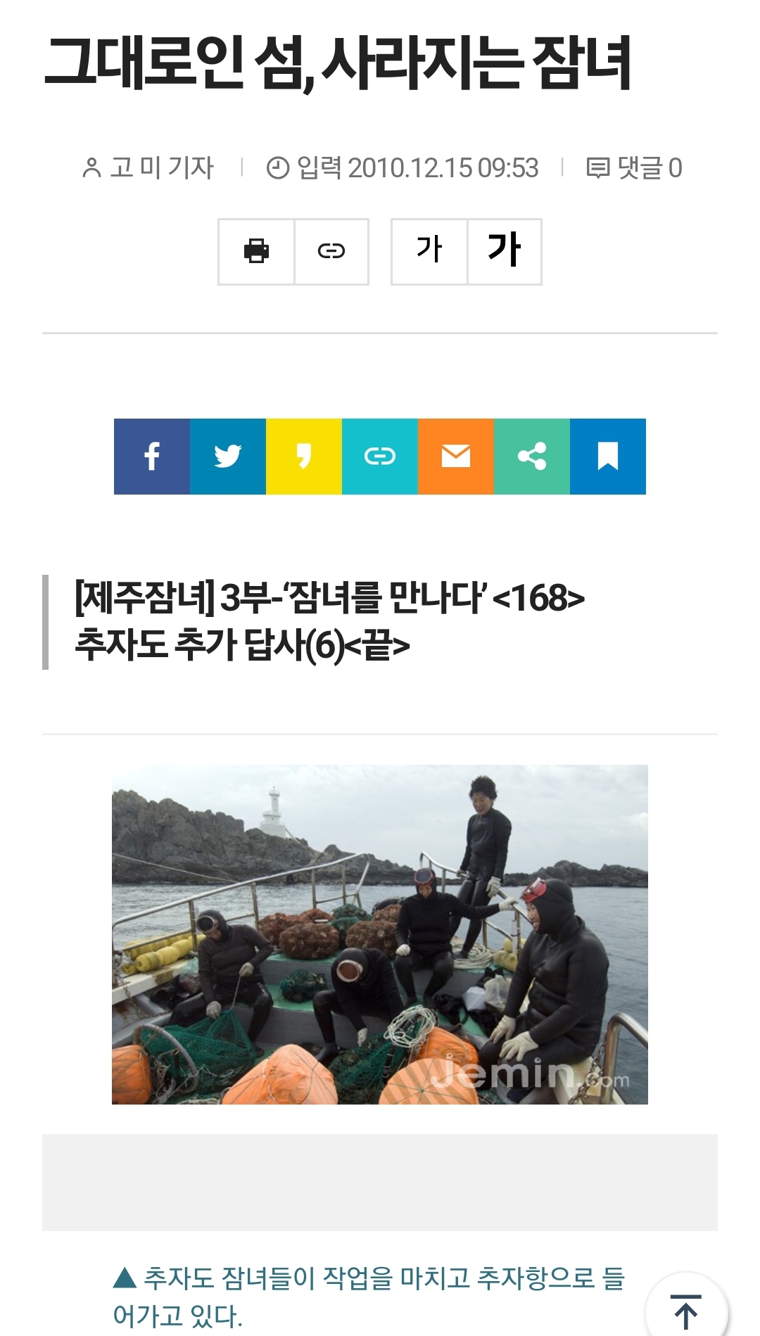 해녀는 일본 잔재 식민지 단어.jpg | 인스티즈