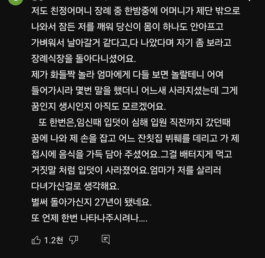 사망한 환자가 새벽2시에 집에 찾아왔다 | 인스티즈