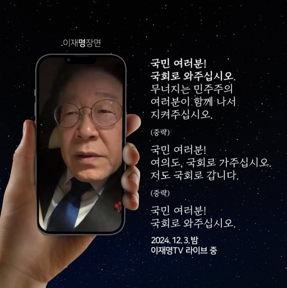  윤석열 파면은 여기가 출발점