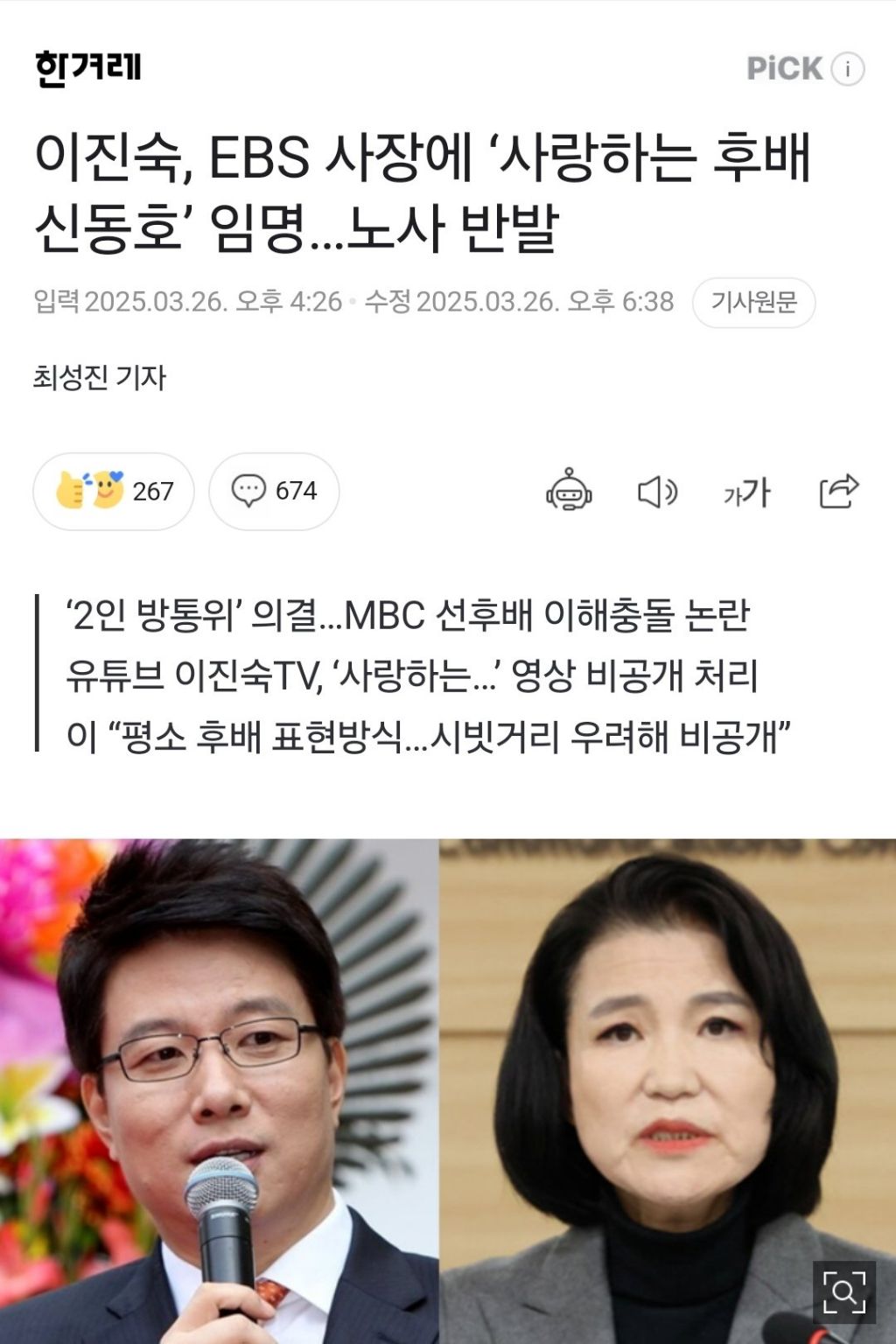 교육방송 EBS에 극우유튜버 데리고 출근한 신동호 사장 | 인스티즈