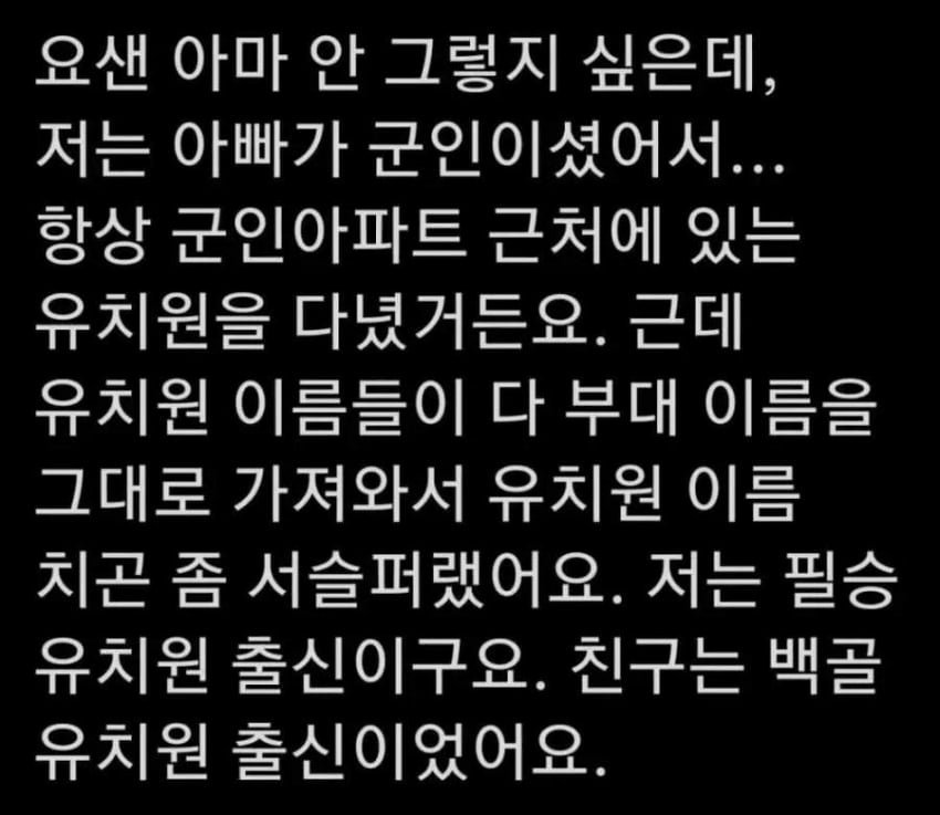 군부대 유치원 졸업한 썰.jpg | 인스티즈