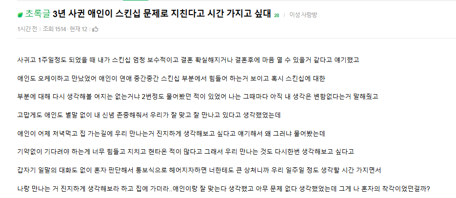 3년 사귄 애인이 스킨십 문제로 지쳐서 시간 가지고 싶대 | 인스티즈