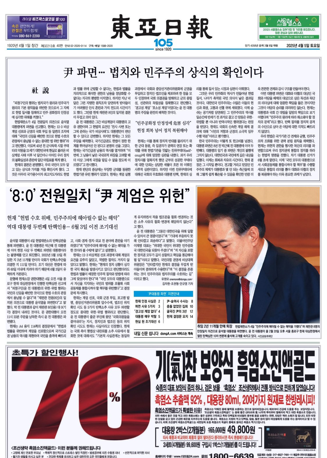 윤석열 파면 후 첫 신문, 오늘자 신문사별 지면 1면 | 인스티즈