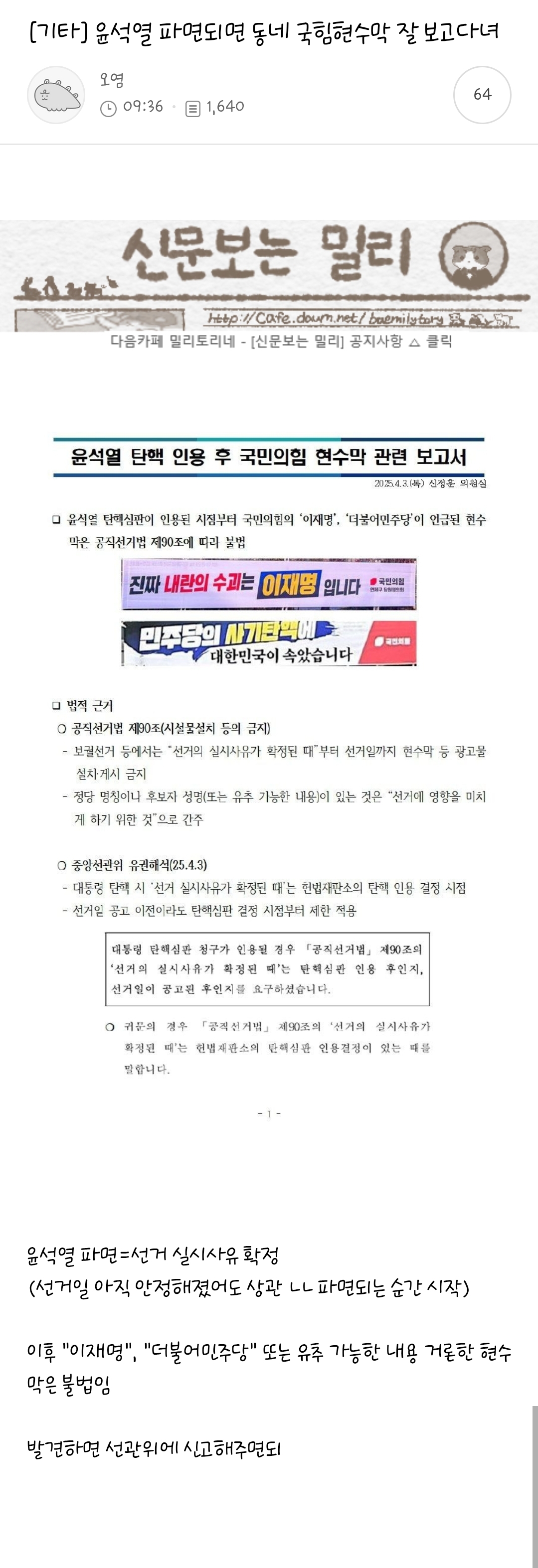 윤석열 파면되면 동네 국힘현수막 잘 보고다녀 | 인스티즈