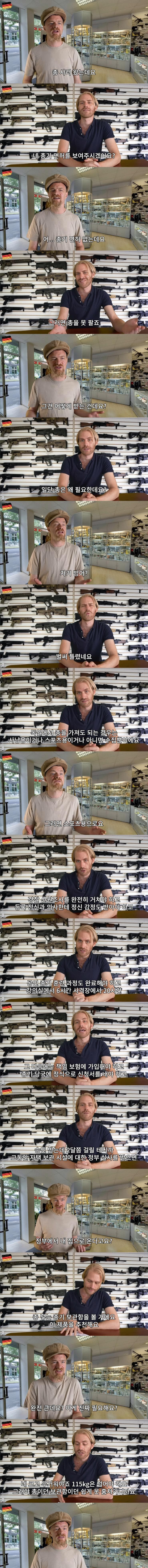  독일에서 총을 사는 방법