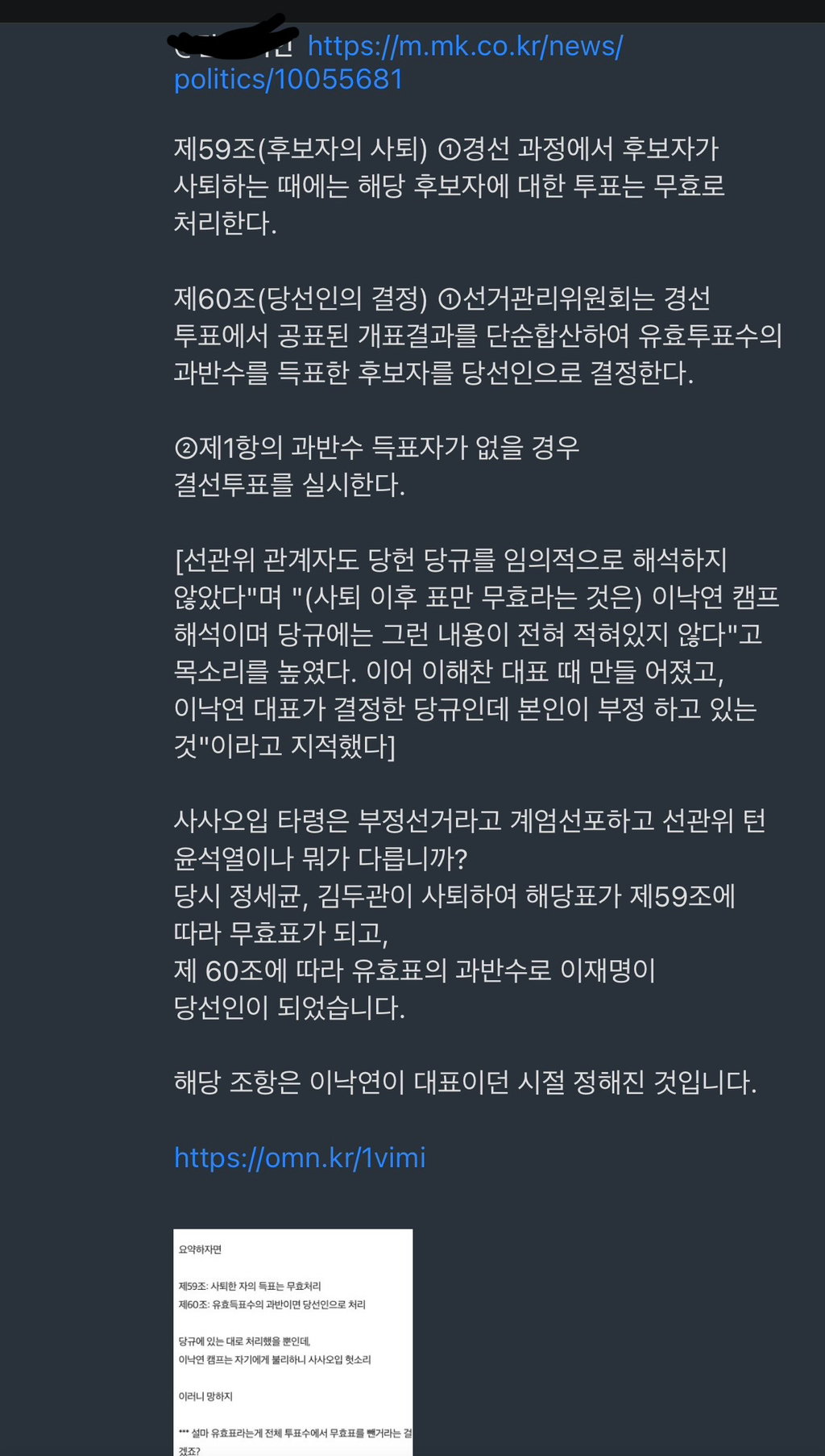 [팩트체크] 민주당 경선은 '사사오입'이 아닙니다 | 인스티즈