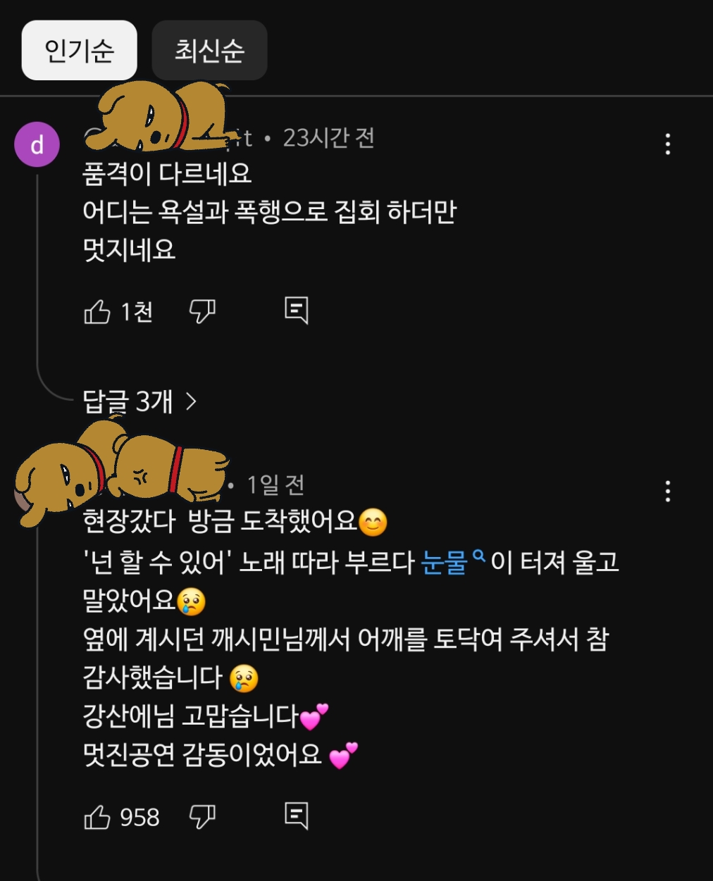  3.1절 집회갔다온 이후로 나여시가 계속 듣는 가수 강산에 플리🎵🐟🎧🎸🤘