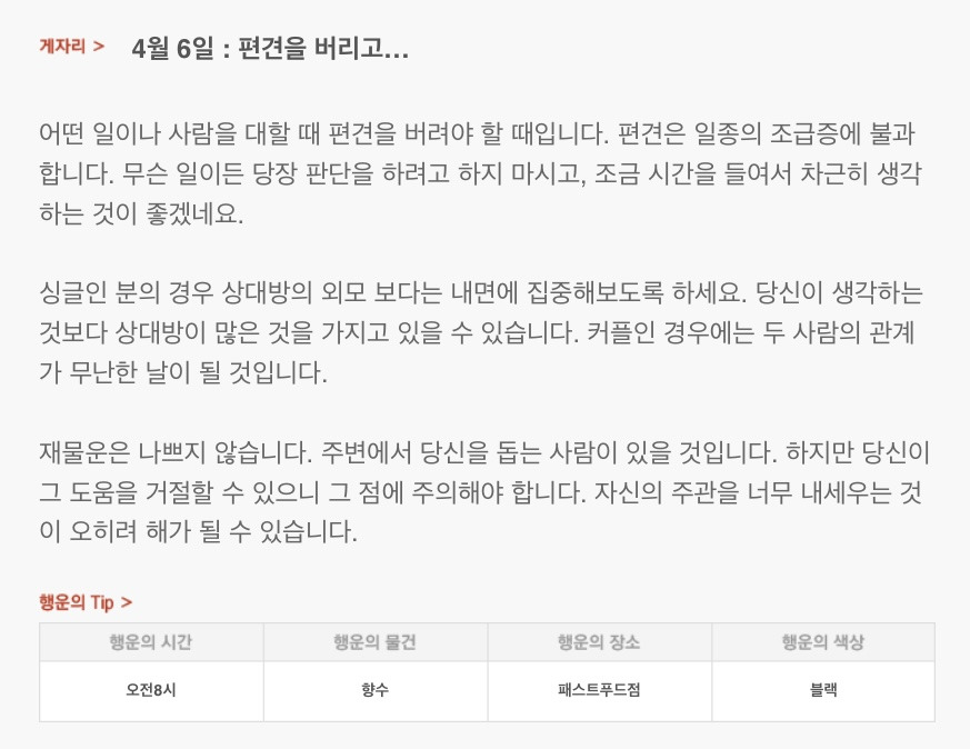 하루 전에 미리 보는 4월 6일 산수도인 별자리 운세 | 인스티즈