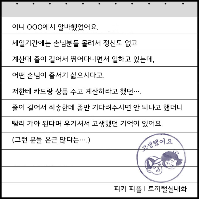 진상손님 썰들 | 인스티즈