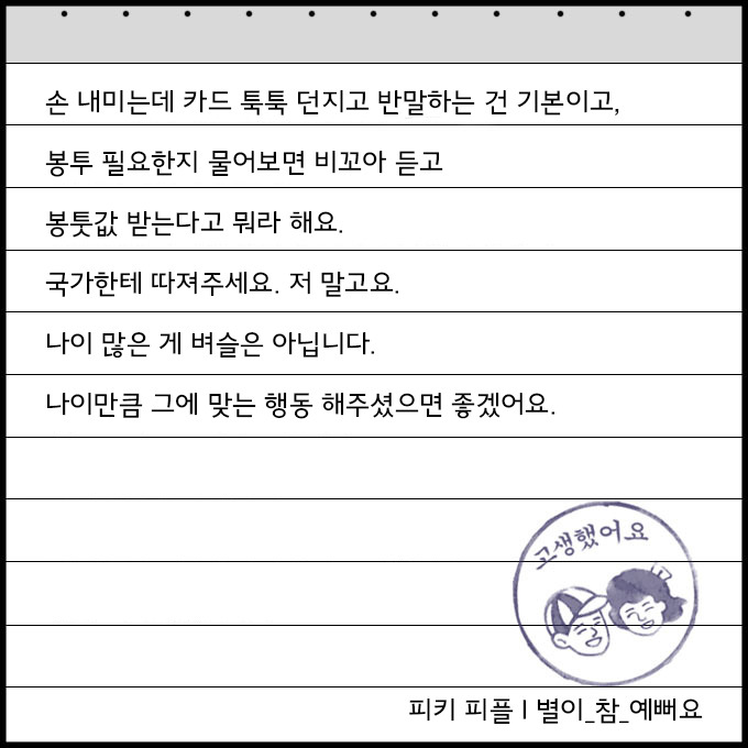 진상손님 썰들 | 인스티즈