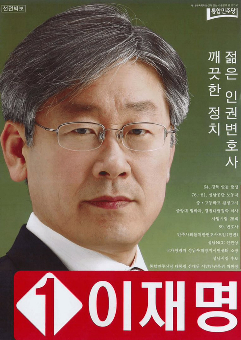  루주 바른 이재명