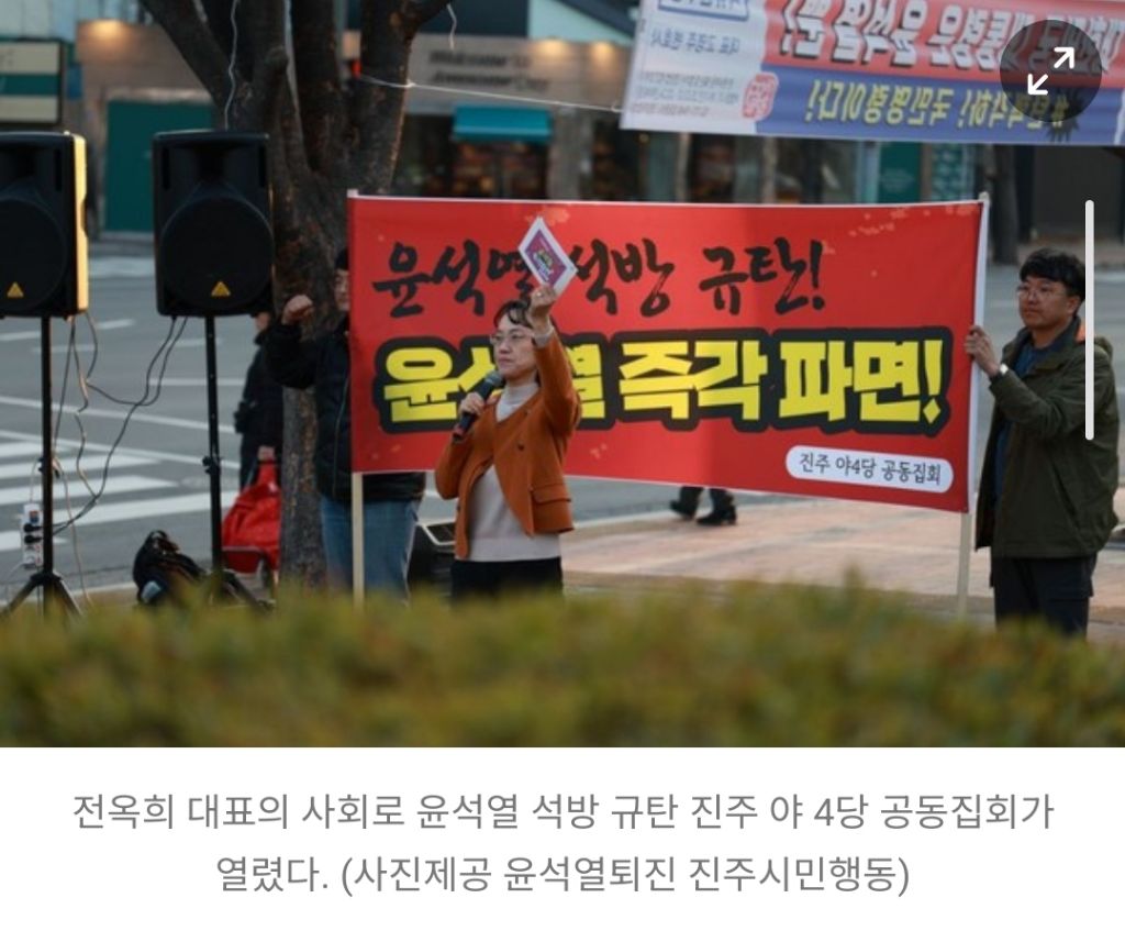 들끓는 민심 "윤석열 '석방' 규탄” 야 4당 진주 시국 대회 열려 [경남 진주] | 인스티즈