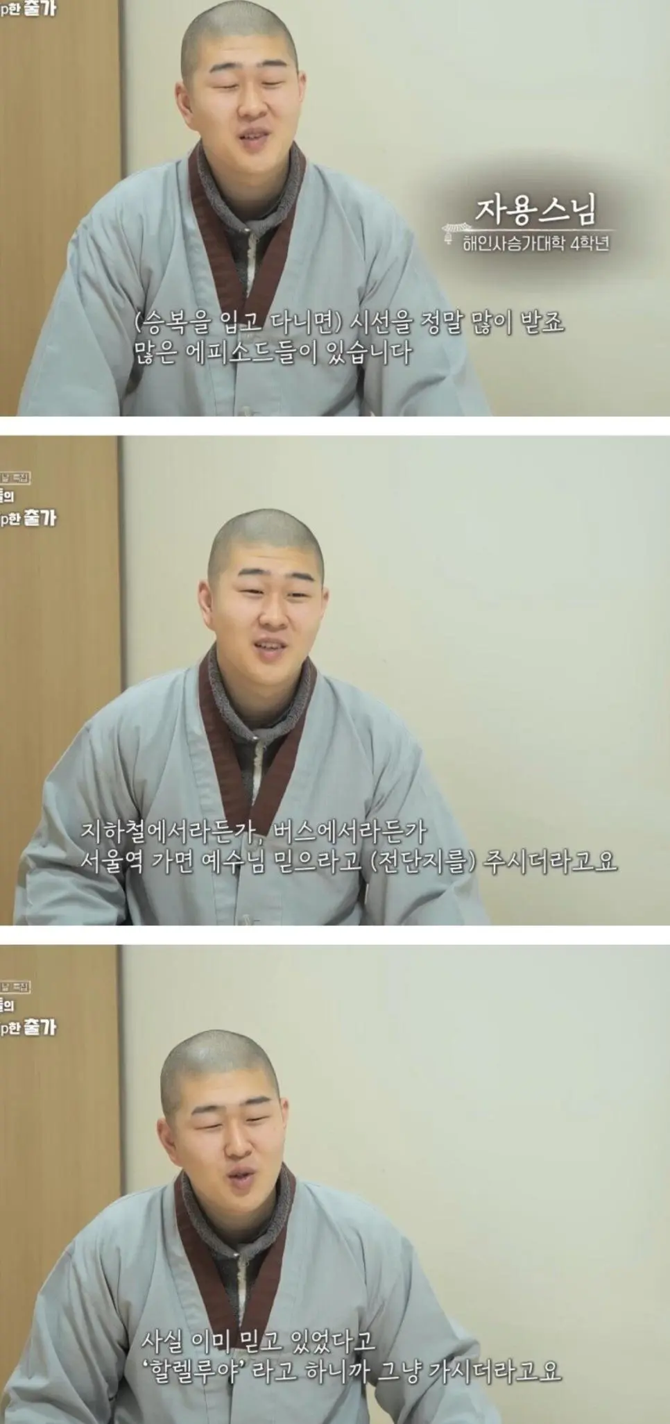  스님이 길거리 돌아다니면 생기는 일1
