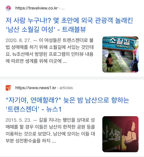 음지에서 성매매 길거리로 유명한 남산 소월길.jpg | 인스티즈