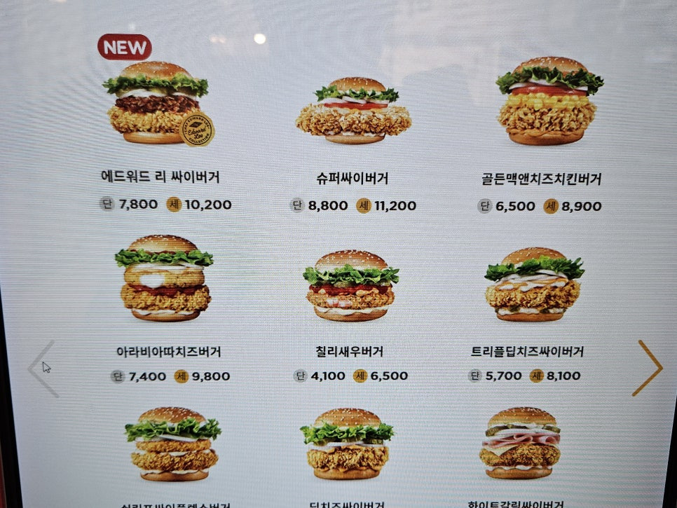 맘스터치 에드워드 리 싸이버거 후기 | 인스티즈