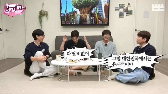 [핑계고] ??? : "대한민국에서는 다 필요없어, 유재석! 유재석을 아냐 모르냐가 중요해" | 인스티즈