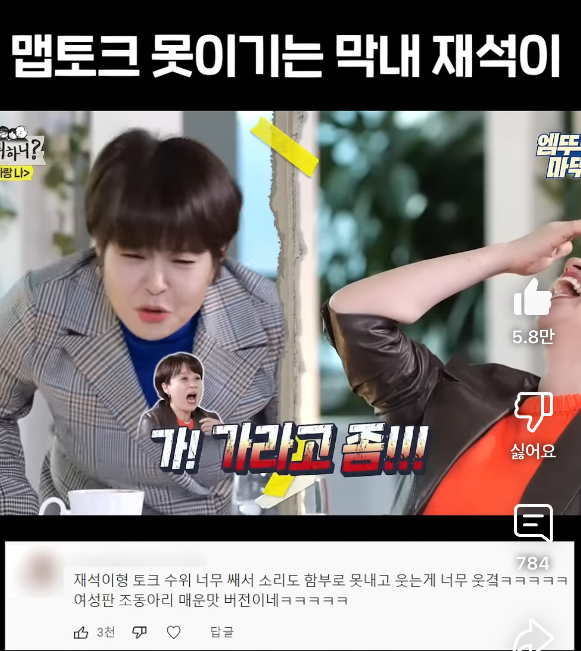  맵토크 못 이기는 유재석