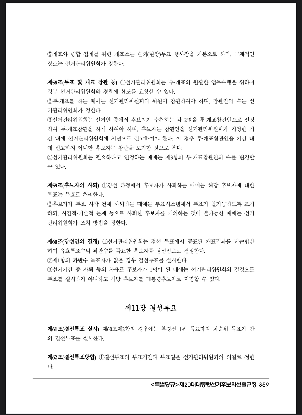 [팩트체크] 민주당 경선은 '사사오입'이 아닙니다 | 인스티즈