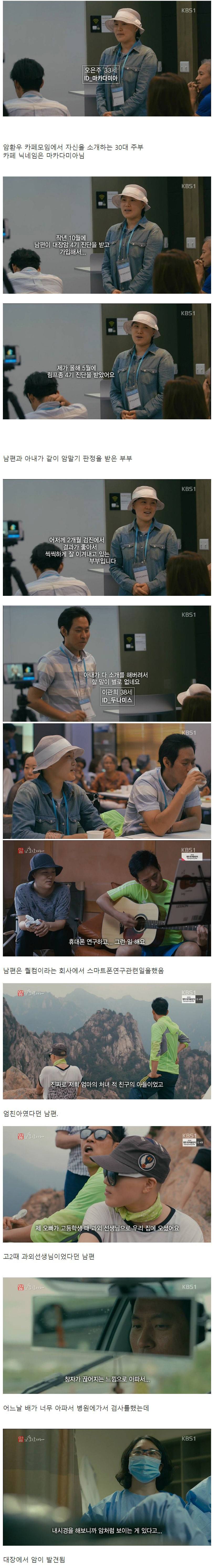  남편과 아내가 동시에 말기암 선고1
