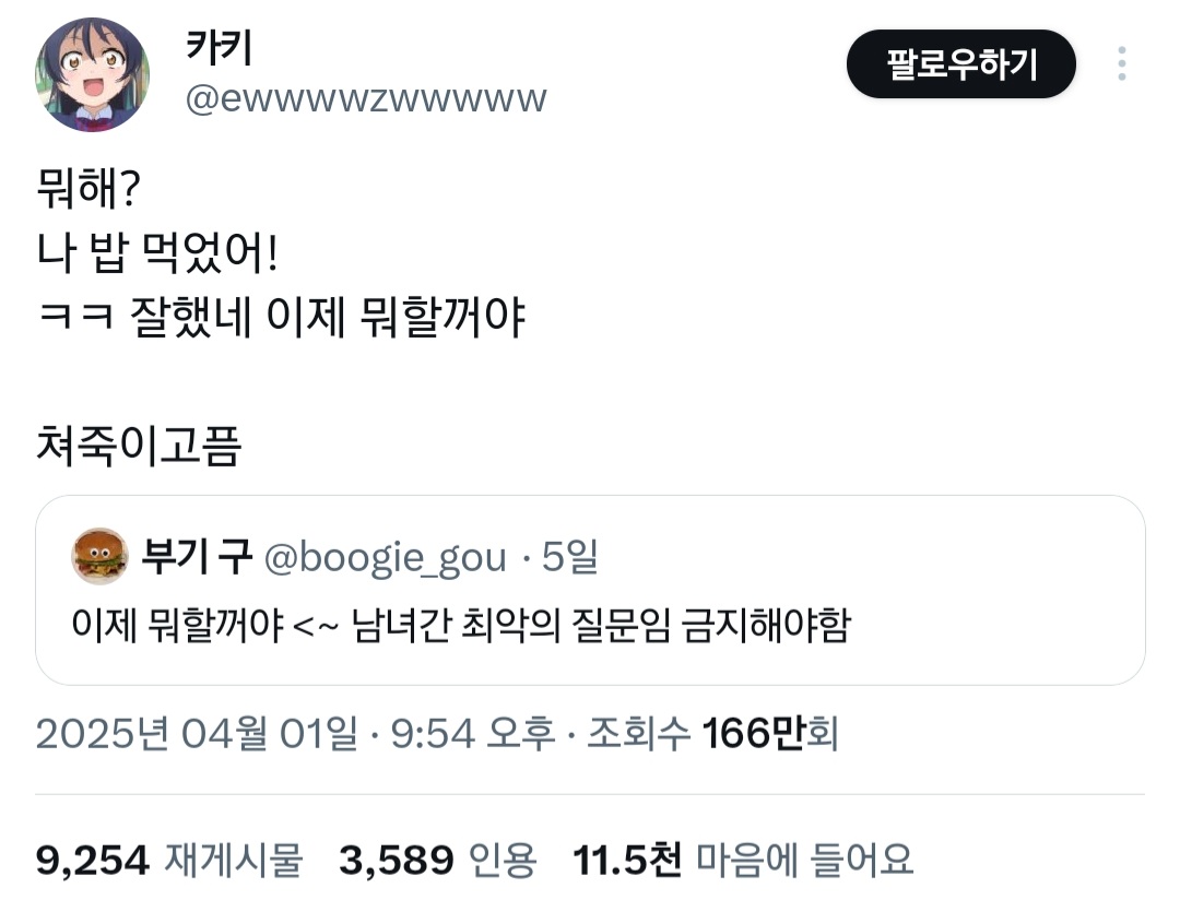 이제 뭐할거야? - 남녀간 최악의 질문임.twt | 인스티즈