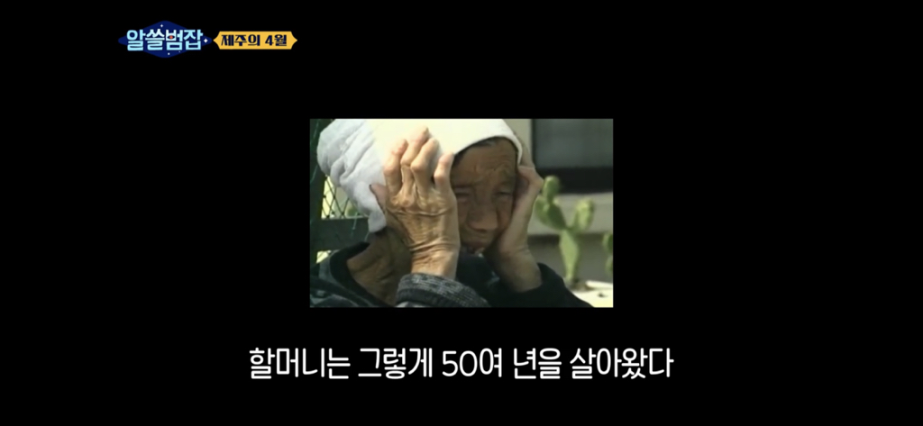 아들은 가슴을 정통으로 맞아 심장이 다 나왔어요 (제주 4.3) | 인스티즈