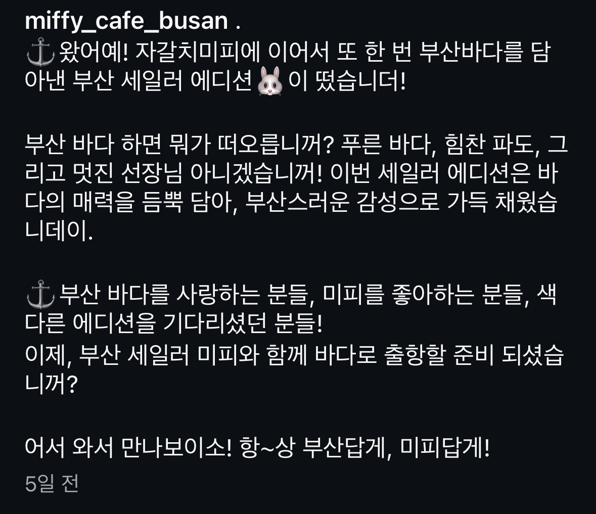 부산의 새로운 미피 시리즈_세일러 미피⚓️ | 인스티즈