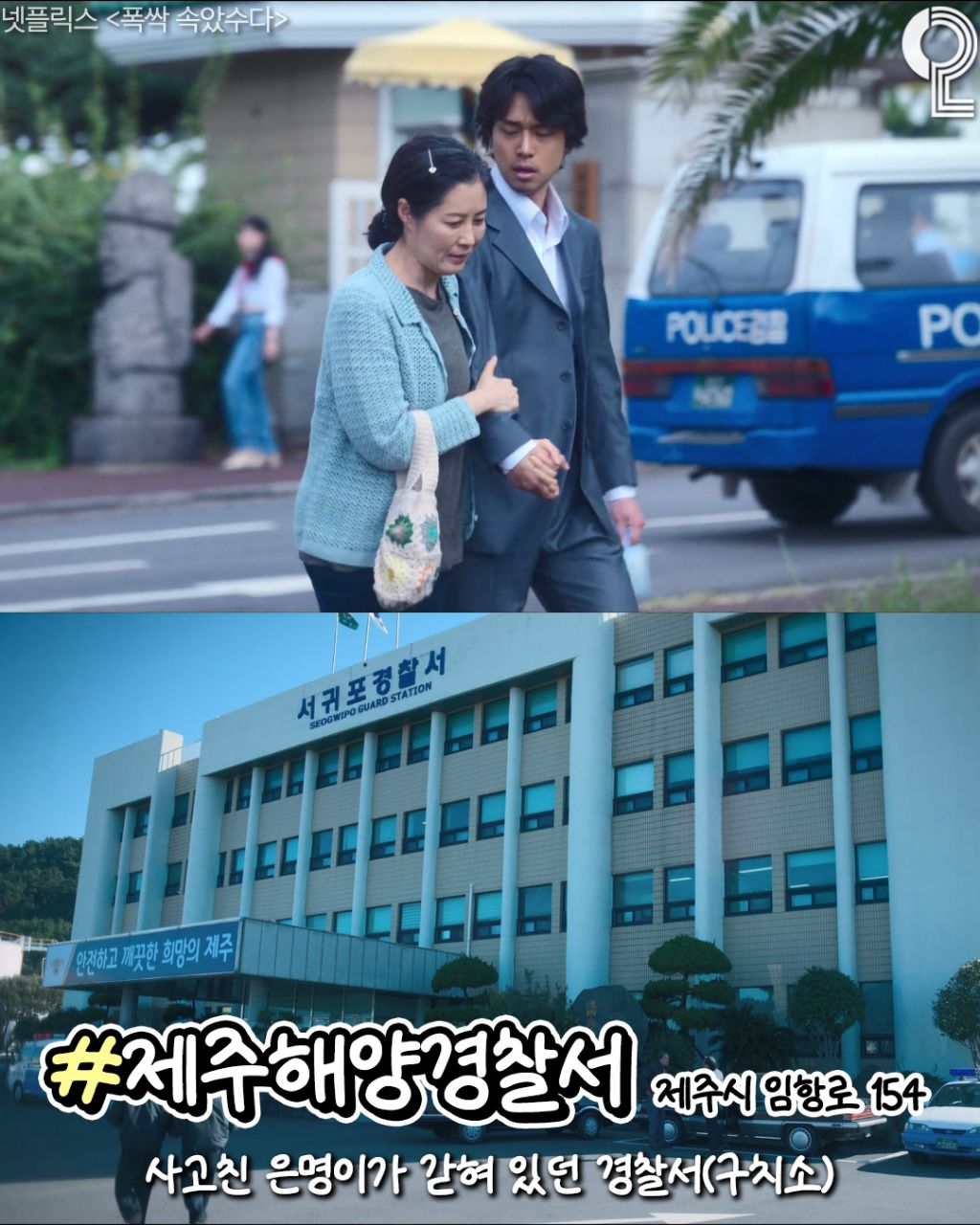 폭싹 속았수다 제주 촬영지 총정리 | 인스티즈