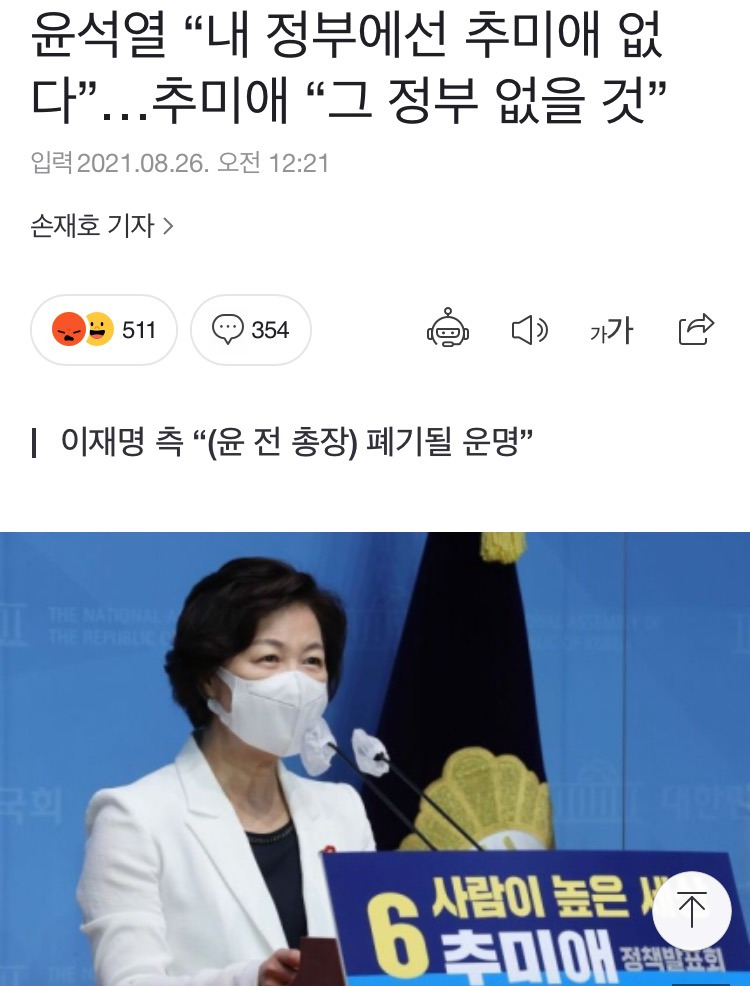 추미애의 윤석열 탄핵 리액션 | 인스티즈