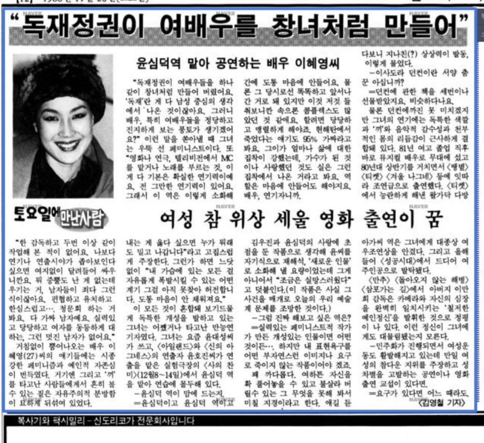 ”독재정권이 여배우를 처럼 만들었다" | 인스티즈