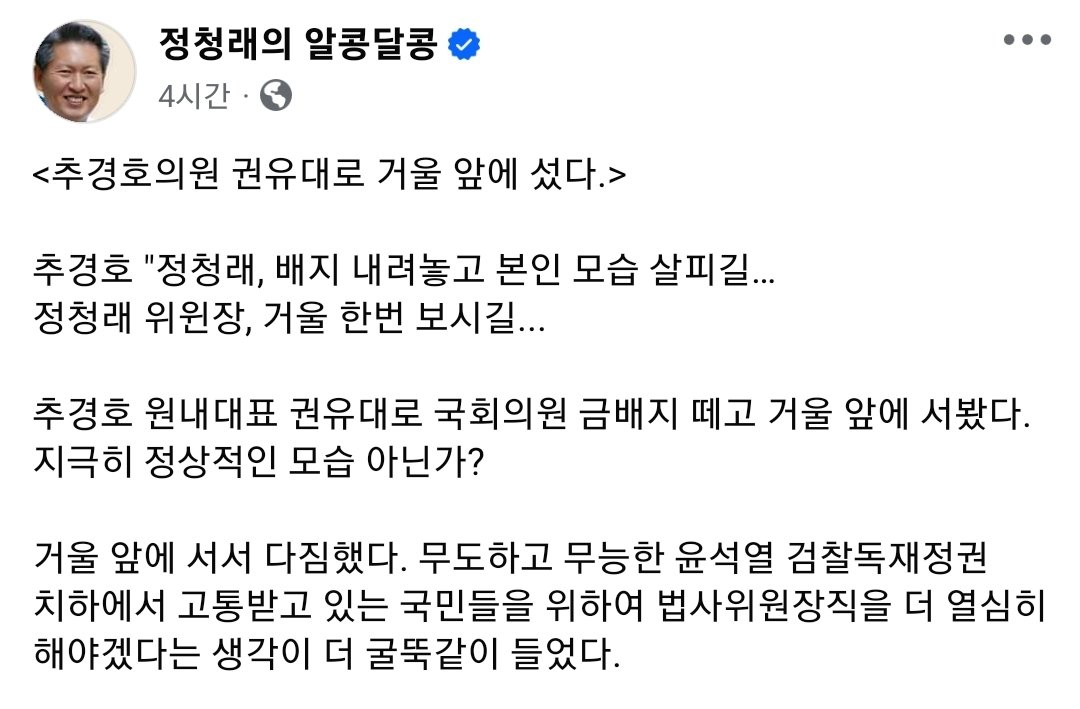 추경호: 정청래 거울앞에 서서 반성해 | 인스티즈