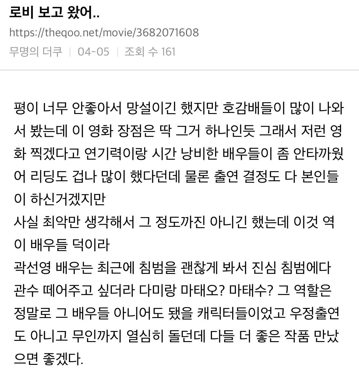 영화방에서 불쾌하고 배우가 아깝다는 후기가 많은 하정우 감독작 로비(스포) | 인스티즈