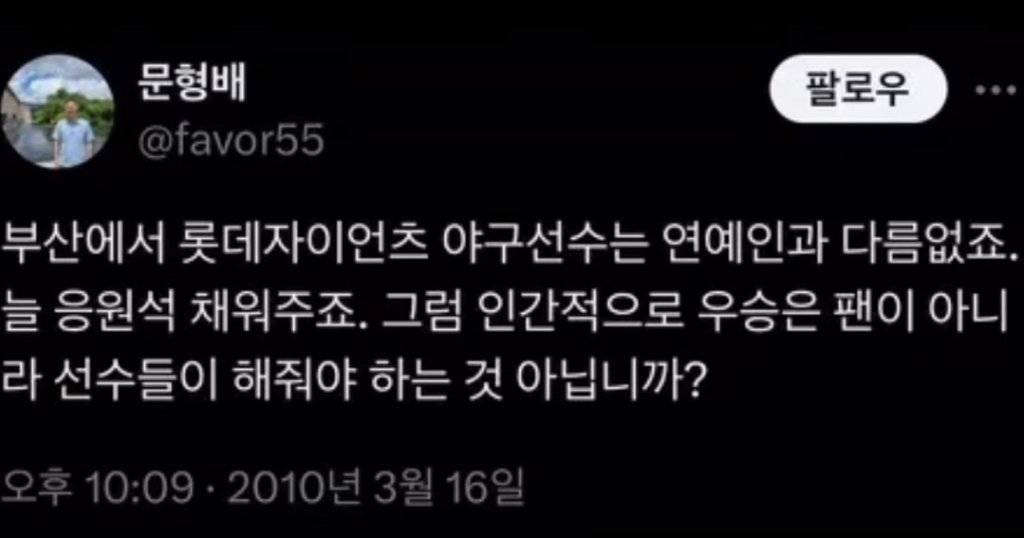 롯데 광팬 문형배 재판관 | 인스티즈