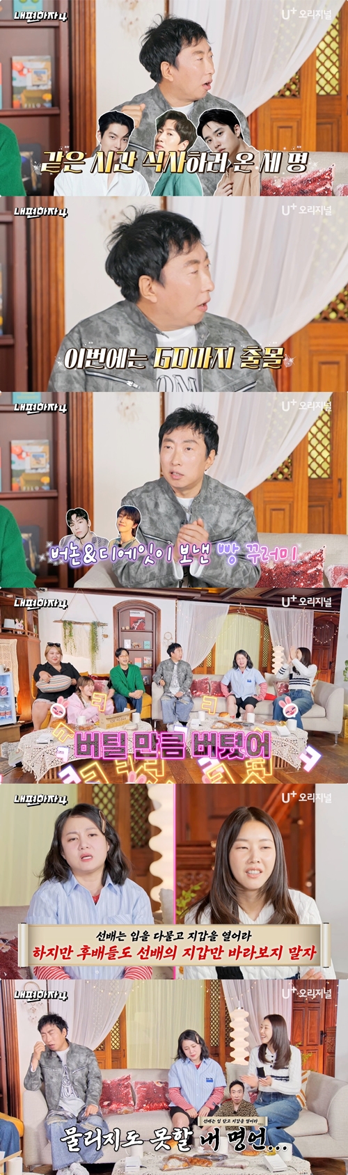 박명수, 지디→김우빈까지 "후배가 재벌이라도 밥은 내가 산다” (내편하자4) | 인스티즈