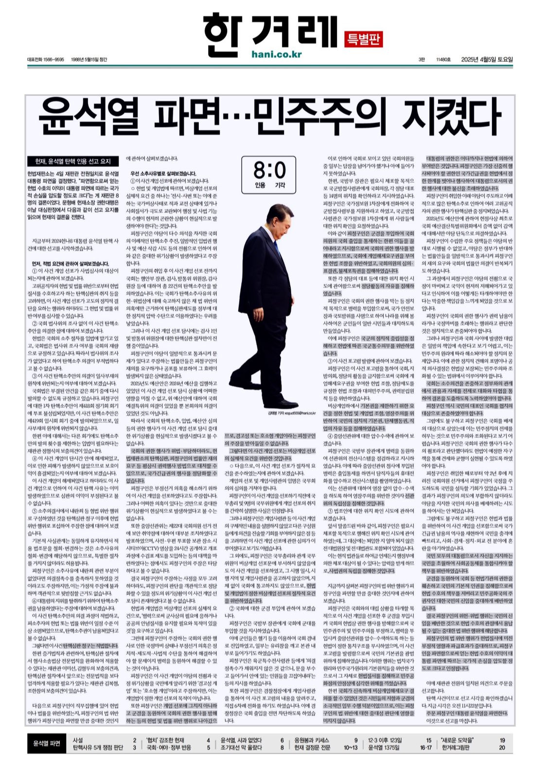 윤석열 파면 후 첫 신문, 오늘자 신문사별 지면 1면 | 인스티즈