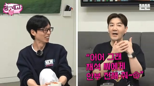 [핑계고] ??? : "대한민국에서는 다 필요없어, 유재석! 유재석을 아냐 모르냐가 중요해" | 인스티즈
