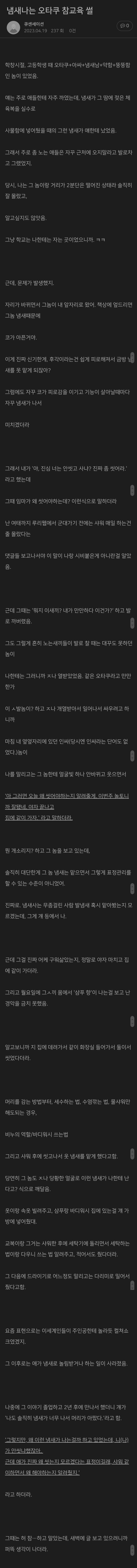  냄새나는 왕따 끌고 가서 알려준 친구썰